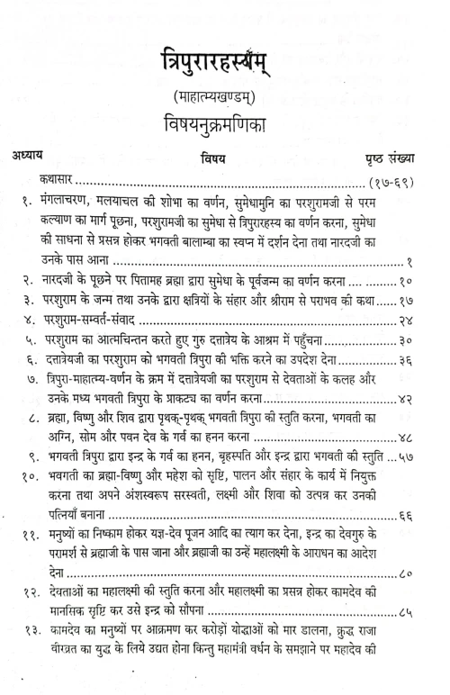 Tripura Rahasya Mahatmya Khand CSG 264